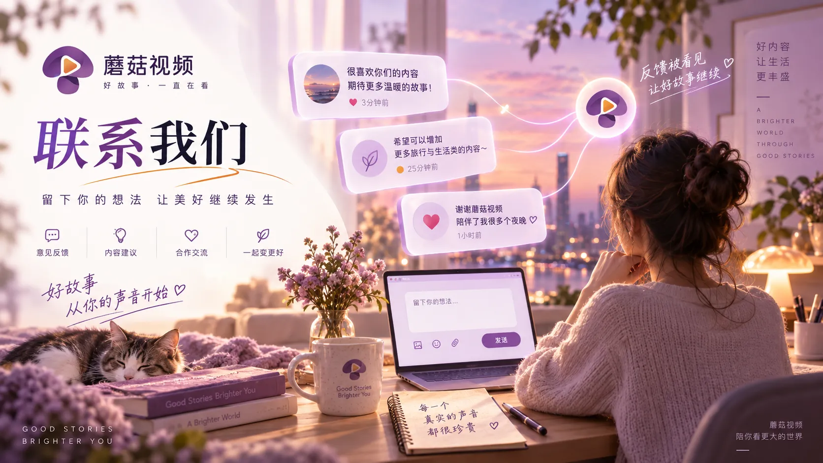 蘑菇视频官网联系与反馈说明