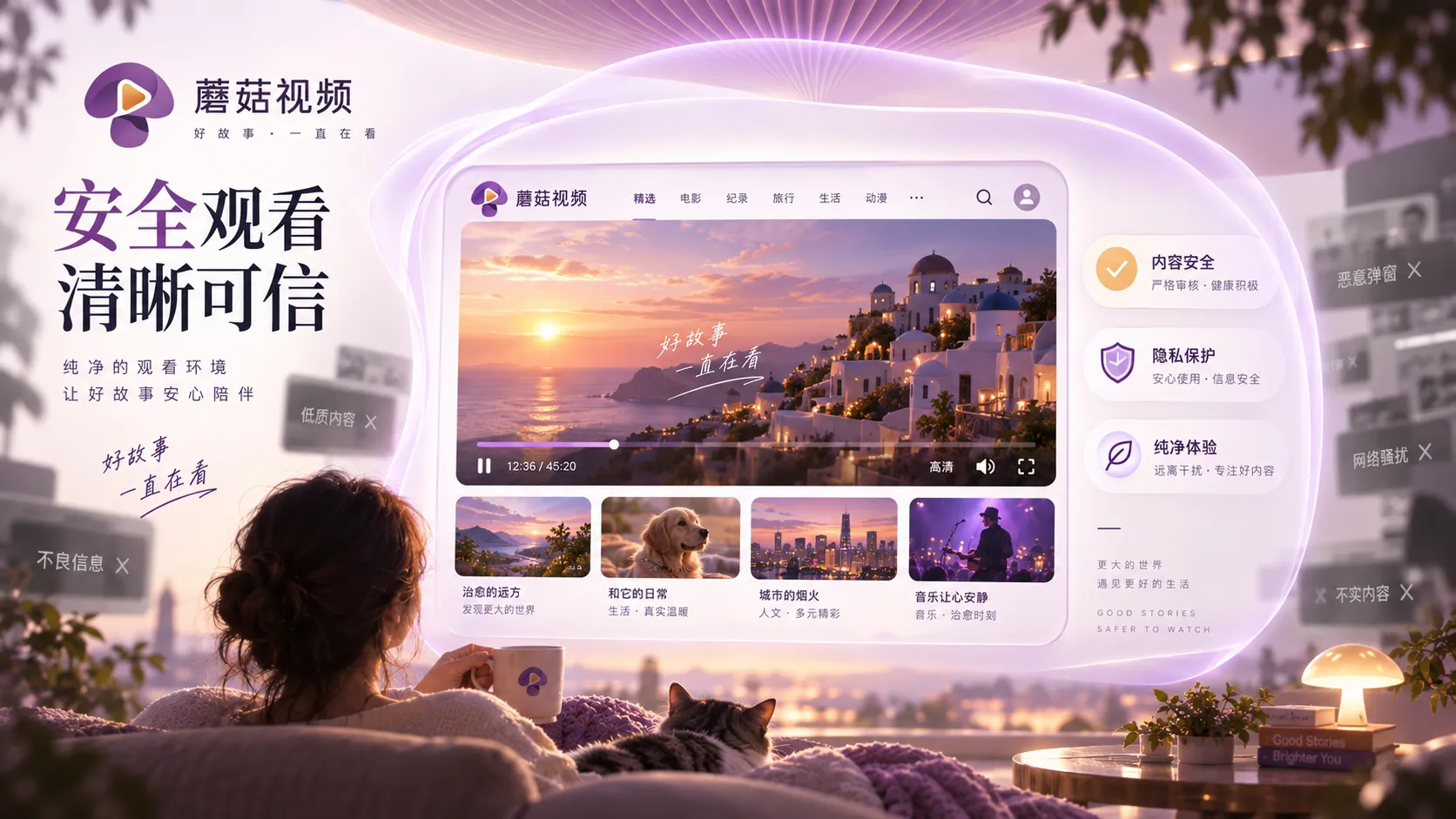 蘑菇视频官网浏览安全说明